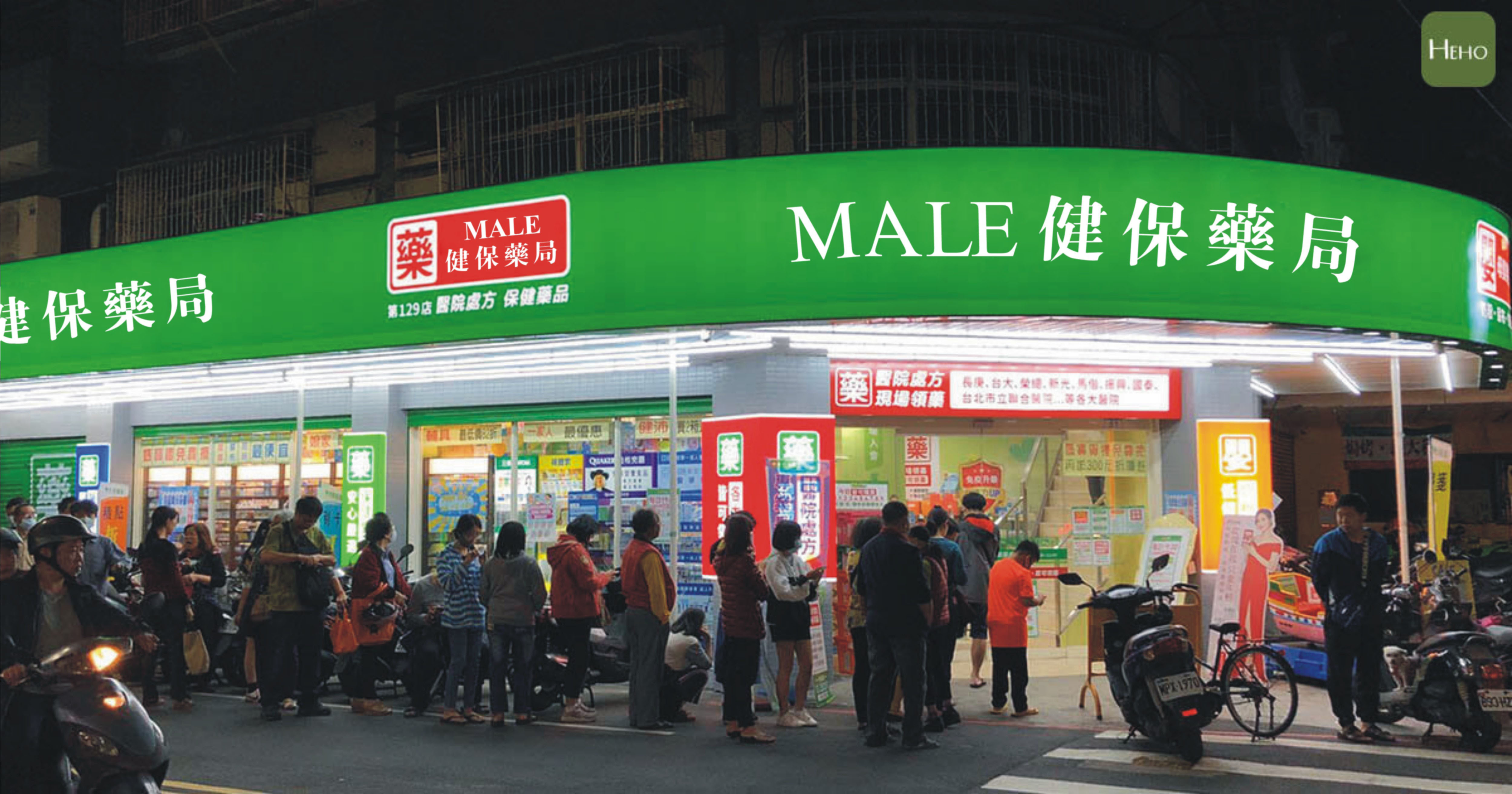 1605261790339028.jpg MALE男性健保藥局.jpg