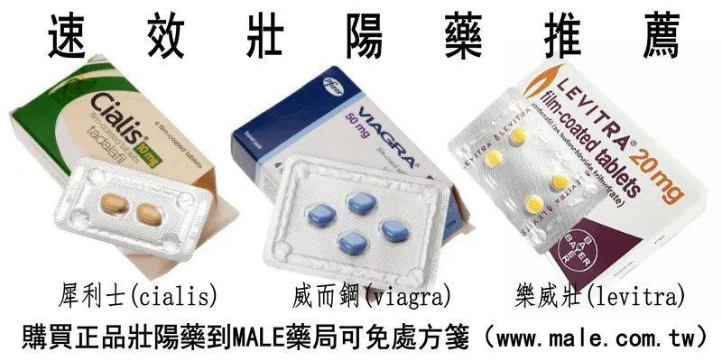 壯陽藥推薦.jpg