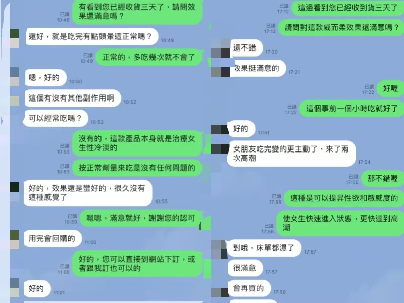 1734402305310797.jpg 威而柔客户反饋.jpg