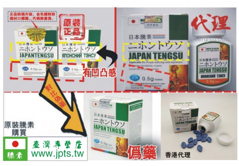 日本滕素真假辨識圖2